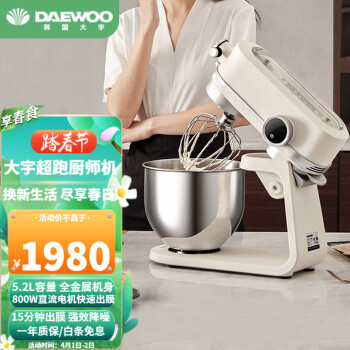 大宇（DAEWOO）厨师机料理机全自动家用和面包机多功能揉面机打蛋器多功能搅拌机打奶油机 月光白