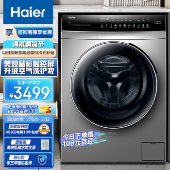 海尔（Haier）滚筒洗衣机全自动家电 以旧换新 智能投放 10公斤 彩屏除菌螨洗烘一体 EG100HBDC7SU1