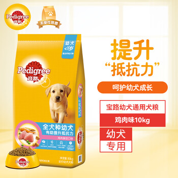 Pedigree 宝路 幼犬狗粮全犬种通用 均衡营养配方10kg其它类商品-全利兔-实时优惠快报