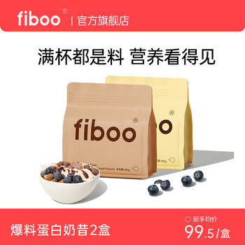 fiboo 奶昔代餐高蛋白奶混合粉饮品健身营养食品 奶昔2袋全利兔-实时优惠快报