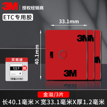 3M˫潺etcг¼רñճȳɹͨͨÿ̶޺ 硾40.1mmX33.1mm 3Ƭ