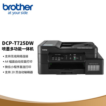 23日20点：brother 兄弟 DCP-T725DW 彩色喷墨一体机 黑色数码类商品-全利兔-实时优惠快报