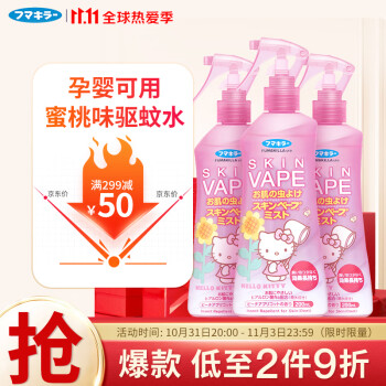 日本进口未来VAPE家庭装驱蚊液水防蚊虫儿童孕妇可用粉色喷雾200ml*3