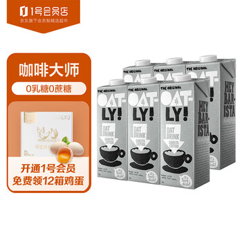 OATLY 噢麦力 咖啡大师燕麦奶 1L*6瓶全利兔-实时优惠快报