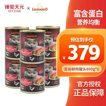 LEONARDO 小李子 主食猫罐头 家禽口味 800g*6全利兔-实时优惠快报