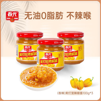 有券的上：CHUNGUANG 春光 海南特产 黄灯笼辣椒酱 100g*3瓶食品类商品-全利兔-实时优惠快报