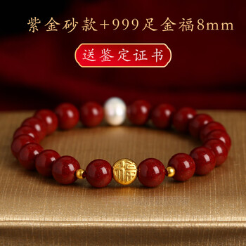 朱砂手串女男黄金9999足金福字珍珠天然原石本命年手链饰品紫金砂款