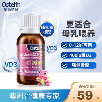 Ostelin 奥斯特林 婴幼儿维生素D3滴剂 补钙吸收搭档 2.4ml全利兔-实时优惠快报