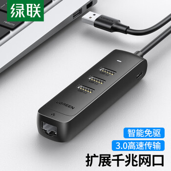 绿联 USB3.0分线器转千兆网口 笔记本外置有线网卡网线转接头扩展坞 适用华为电脑拓展坞HUB集线器RJ45转换器