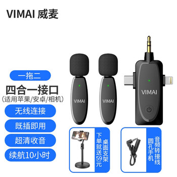 VIMAI 无线麦克风三合一领夹式数码类商品-全利兔-实时优惠快报