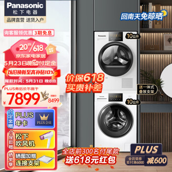 松下(Panasonic)洗烘套装热泵变频10kg滚筒洗衣机全自动+10kg干衣机烘干机羊毛烘除菌烘 NH-EH10W