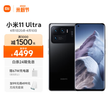小米11 Ultra 至尊 5G 骁龙888 2K AMOLED四曲面柔性屏 陶瓷工艺 12GB+256GB 黑色 游戏手机