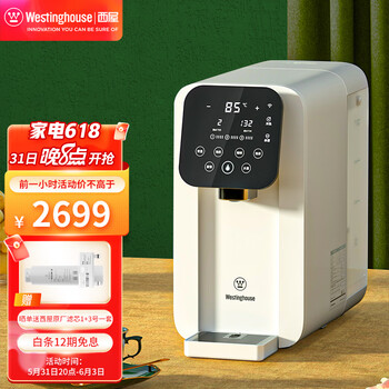 西屋（Westinghouse）加热净水器家用 RO反渗透净饮一体机 台式免安装净水机 智能即热式饮水机 WFHRO-F6