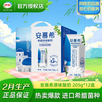 伊利安慕希酸奶希腊风味酸奶205g*12盒*1箱 整箱装 原味12盒