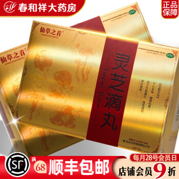 仙草之首 灵芝滴丸50mg*300丸/盒 宁心安神 健脾和胃 用于失眠健忘 身体虚弱 神经衰弱 3盒