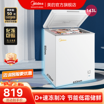 美的(Midea)143升小冰柜家用小型立式冷柜商用囤货小冰箱冷藏冷冻BD/BC-143KMD(E)