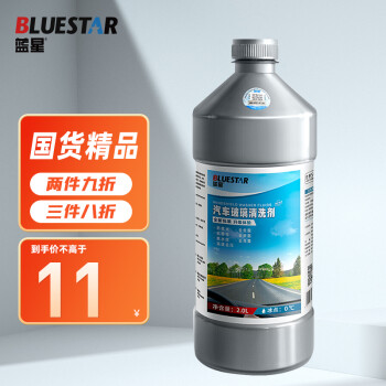 蓝星（BLUESTAR）夏季汽车玻璃水0℃ 2L 1瓶装   去虫胶清洗剂 去油膜雨刷精高效去污玻璃水