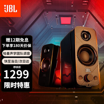 JBL QDUO 游戏蓝牙音箱电脑音响低音炮适用平板笔记本台式机音箱哈曼卡顿团队调音QUANTUM 旗舰级 杜比音效 炫酷动态灯光 可升级固件