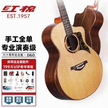 红棉吉他官方旗舰60周年纪念版大师手工木吉他十大品牌全单板专业演奏