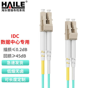 海乐（Haile）万兆多模光纤跳线LC-LC低烟无卤双芯跳纤OM3-300UPC接头50/125尾纤1.5米HJ-2LC-LC-MT1.5