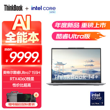 ThinkPad ThinkBook 14+ 2024 AIȫܱ ȫӢضUltra5 /7 14.5Ӣᱡ칫ϷʼǱ Ultra7 32G 1TB RTX4060 