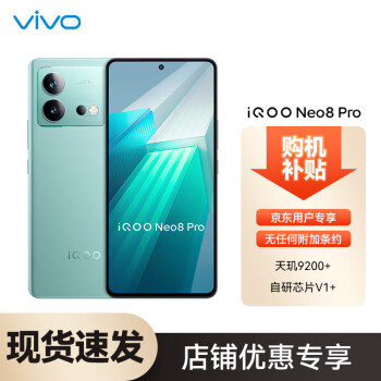 Plus会员:iQOO Neo8 Pro 5G手机 16GB+512GB数码类商品-全利兔-实时优惠快报