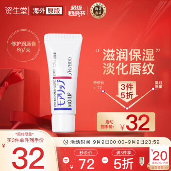 日本进口 资生堂(SHISEIDO) MOILIP修护润唇膏 8g/支 滋润保湿 淡化唇纹