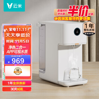 云米（VIOMI）加热净水器智能台式 1秒即热 家用饮水机直饮机净饮一体机MR122R-A