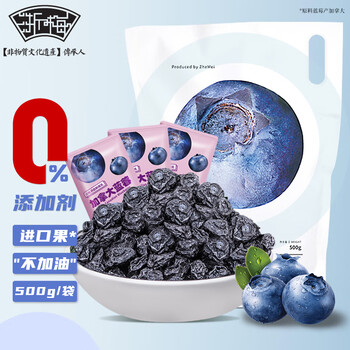 浙梅 蓝莓干500g食品类商品-全利兔-实时优惠快报