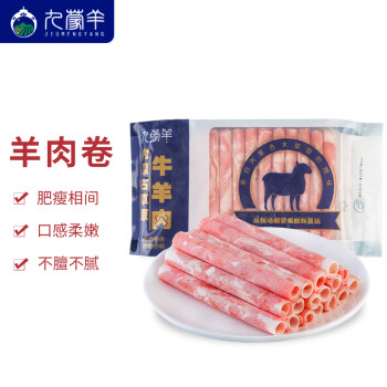 九蒙羊 内蒙古长卷羊肉片 350g/袋 冷冻 火锅食材 国产羊肉 生鲜