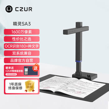 CZUR 成者 可升降精灵扫描仪 1300万像素数码类商品-全利兔-实时优惠快报