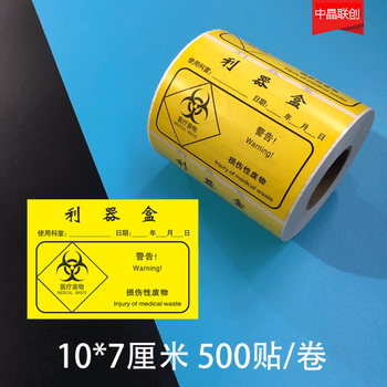 医疗废物标贴医院废弃物垃圾废物袋封口标签标识吊牌带贴纸 利器盒