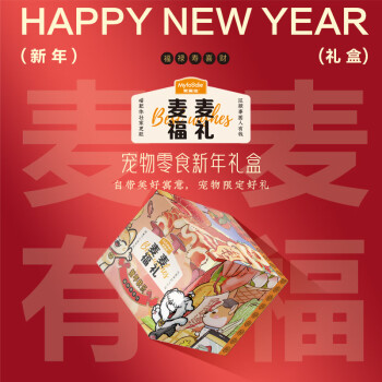 麦富迪猫狗零食 新年限定礼盒20g