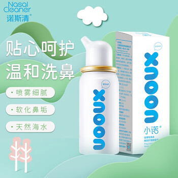 Nasal Cleaner 诺斯清 儿童洗鼻喷雾 50ML医疗保健类商品-全利兔-实时优惠快报