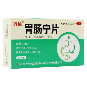 万通 胃肠宁片 48片 清热祛湿 健胃止泻 用于泄泻及小儿消化不良 1盒