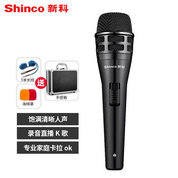 新科 （Shinco） S1300 有线动圈麦克风 家庭ktv演唱K歌话筒卡拉OK 录音会议主持演讲麦克风 黑色 