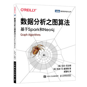 《数据分析之图算法 基于spark和neo4j [英]马克·尼达姆(markneedham