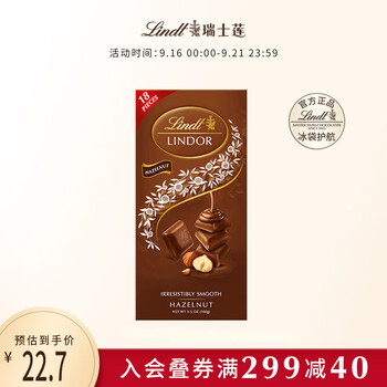 Lindt 瑞士莲 LINDOR软心 榛仁巧克力 100g 小块装食品类商品-全利兔-实时优惠快报