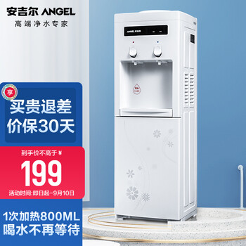 茶吧机加热方式:普通加热出水速度:1-2l/分钟水温类型:加热安吉尔饮水