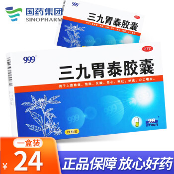 999 三九胃泰胶囊0.5g*24粒/盒 1盒装