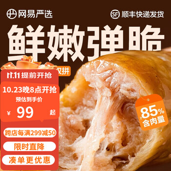 YANXUAN 网易严选 火山石烤肠 32根原味*4盒食品类商品-全利兔-实时优惠快报