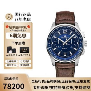 积家Jaeger-LeCoultre-北宸系列 自动机械男表 Q9028480 42MM