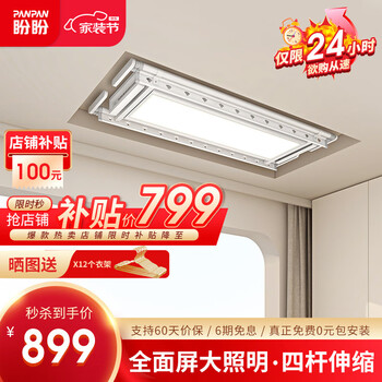 京东百亿补贴：盼盼 智能电动晾衣架家具家装类商品-全利兔-实时优惠快报