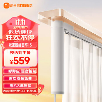 MIJIA 米家 小米智能窗帘1S 多种智能控制数码类商品-全利兔-实时优惠快报
