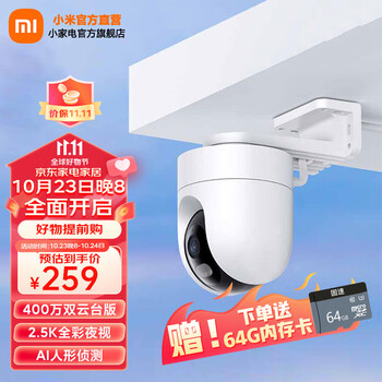 MI 小米 CW400 室外摄像机数码类商品-全利兔-实时优惠快报