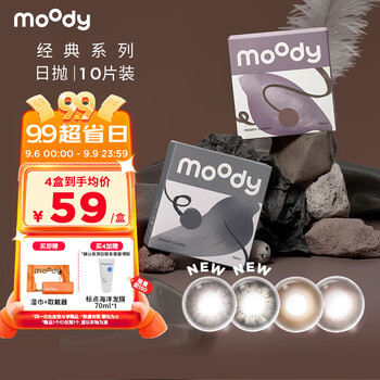 moody 经典系列 日抛美瞳 10片装 大小直径 热门花色全利兔-实时优惠快报