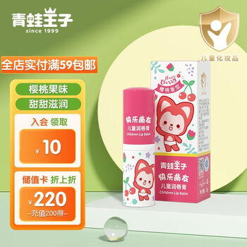10点开始：青蛙王子 儿童唇膏护唇膏 3g母婴玩具类商品-全利兔-实时优惠快报