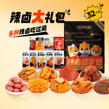 三只松鼠 辣卤零食大礼包（16荤16素）全利兔-实时优惠快报