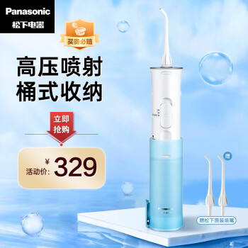 松下（Panasonic）冲牙器洗牙器自营气泡水流洁牙器立式便携水牙线 2种水压模式 便携桶式收纳 EW-ADJ4-A405蓝色