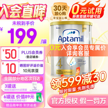 Aptamil 爱他美 澳洲白金版 婴幼儿奶粉 4段 900g母婴玩具类商品-全利兔-实时优惠快报